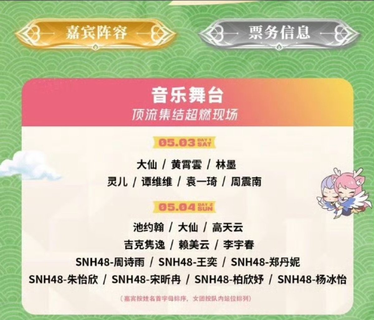 cherryxiaoyiii's tweet photo. More waiwu for sqhy! They will be attending and performing at the 'Honor of Kings Esports Party Event' in Xiaogan on May 4th 🔥 https://t.co/7s7lnp1uvh