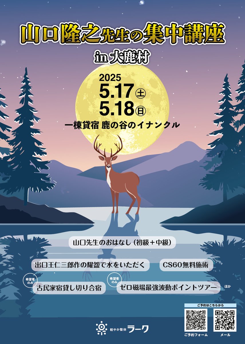 CS60_LARK's tweet image. 山口隆之先生の集中講座in大鹿村

・2025年5月17日（土）12:00〜
初級講座・耀盌水をいただく・CS60体験

・2025年5月18日（日）10:00〜
中級講座・一霊四魂WS・王仁三郎かるたセッション・耀盌水をいただく・CS60体験　他

ご予約
forms.gle/JeQ8kwfNqWnPnz…
お問い合わせ
lark0265nagano@gmail.com