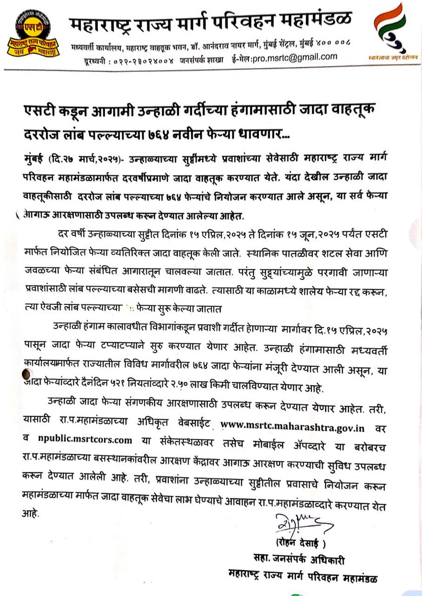 avaliyapravasi's tweet image. एसटीकडून आगामी उन्हाळी गर्दीच्या हंगामासाठी जादा वाहतूक !

दररोज लांब पल्ल्याच्या ७६४ नवीन फेऱ्या धावणार...

#msrtc 
#msrtcofficial