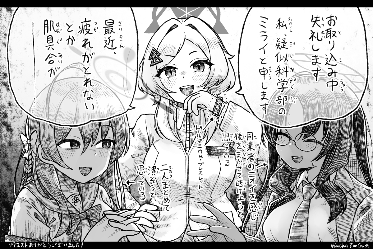 Skeb納品しました
「お世話になります。  以前、リクエストした作品の続きのような感じで、 ハナコとアンが物件の相談を険悪な感じでやってる所に「ゲルマニウム・ブレスレット」を売りつけに来る疑似科学部部長のミライ(ブルーアーカイブ)のイラストをお願いします。」 
https://t.co/PeFyrOtbwN 