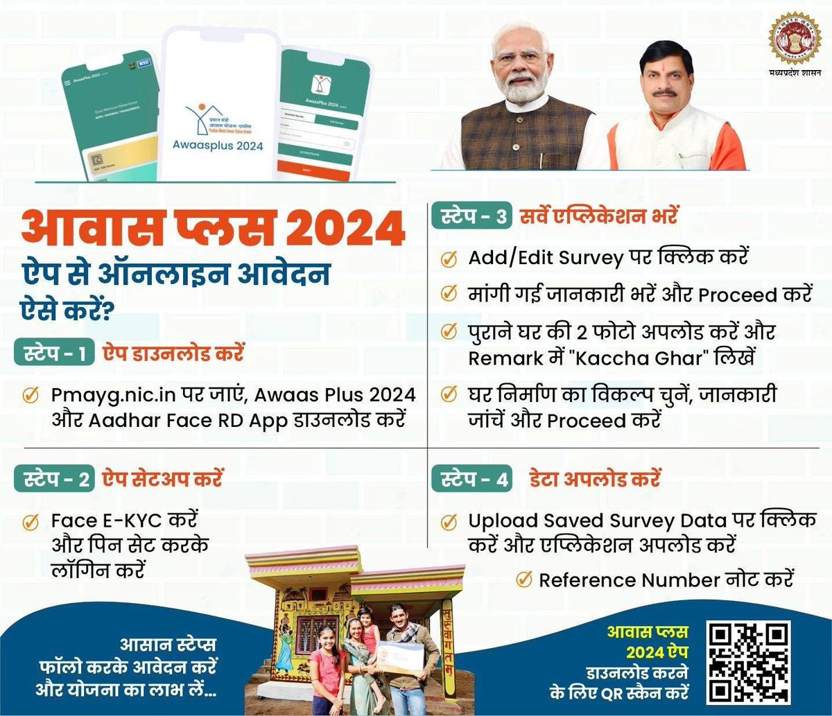 minprdd's tweet photo. "आवास प्लस 𝟐𝟎𝟐𝟒 ऐप" से ऑनलाइन आवेदन ऐसे करें?  
--- 
🔷आवास प्लस 𝟐𝟎𝟐𝟒 ऐप से करें आवेदन: https://t.co/rGSeLyocnz 
 🔷अंतिम तिथि: 𝟑𝟏 मार्च 𝟐𝟎𝟐𝟓

@DrMohanYadav51 
@pspoffice 
@RadhaSinghBJP 
@mopr_goi 
@MoRD_GoI 
#RuralHousing 
#HousingForAll https://t.co/cunWB5SNgX