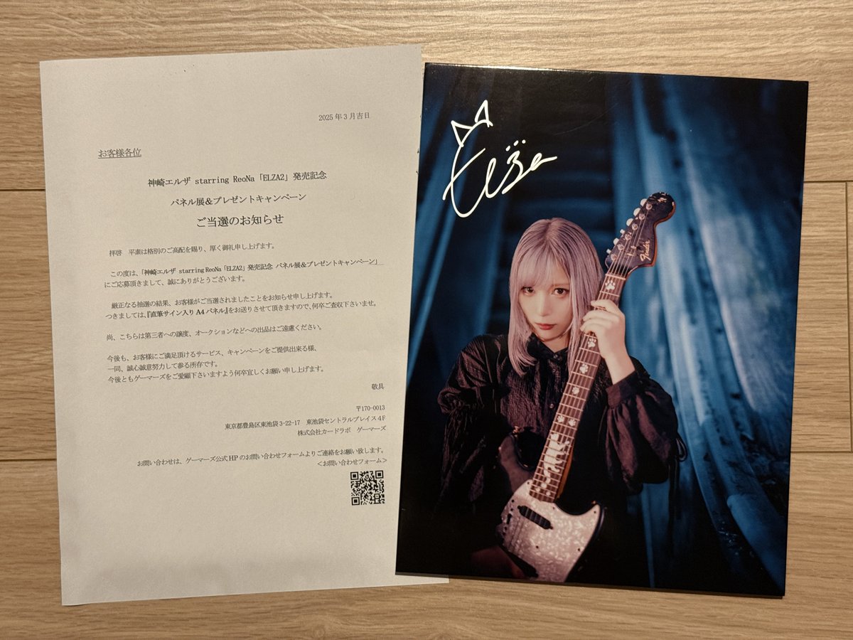 家に帰ったら 素敵な贈り物が…🎁✨ ELZAのサイン入り… またひとつ宝物