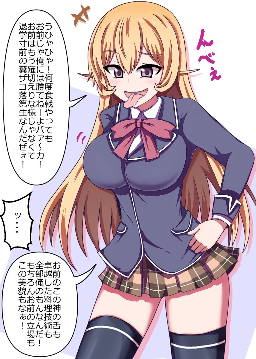 料理勝負漫画の食戟のソーマのえりな様vs落第生な身体入れ替わり絵です！
自分の身体が自分の敵になってしまう展開とか好きです！
