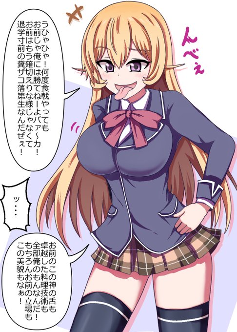 料理勝負漫画の食戟のソーマのえりな様vs落第生な身体入れ替わり絵です!
自分の身体が自分の敵になってしまう展開とか好きです! 