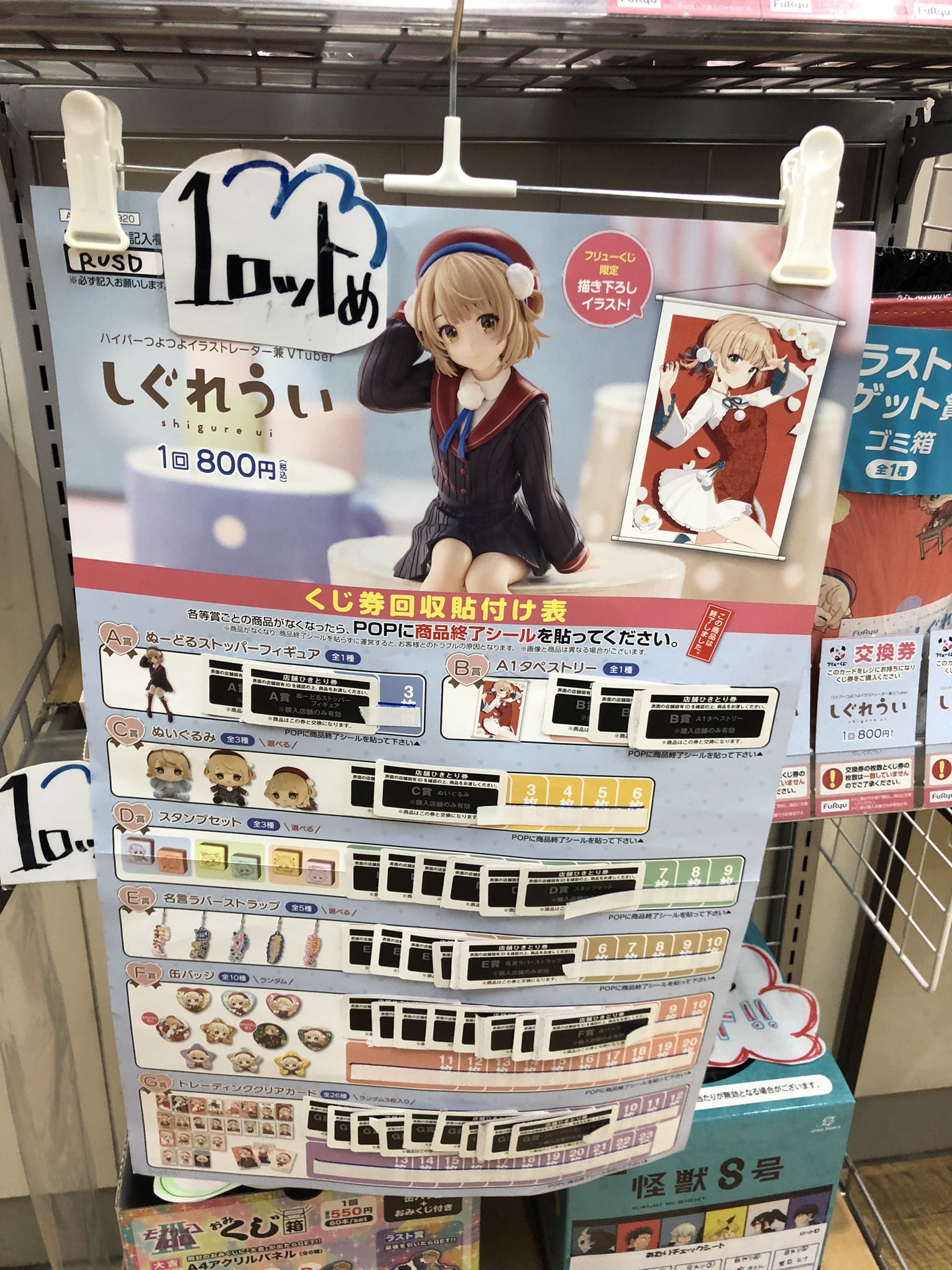 TSUTAYA西荻窪店 on X: 未開封 ロット フリューくじ しぐれうい