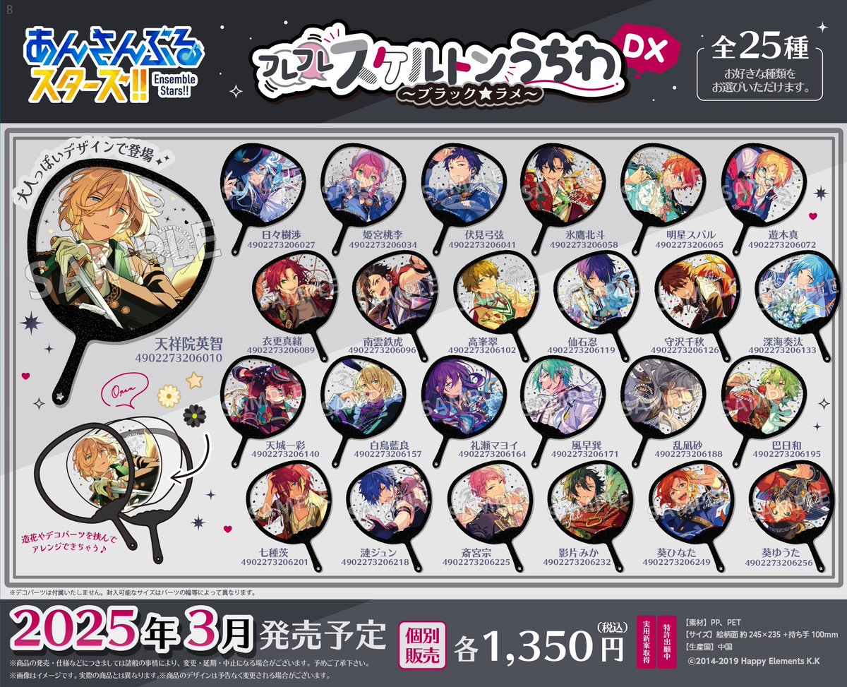 ✨商品販売情報✨】 あんさんぶるスターズ！！ ・フレフレスケルトン