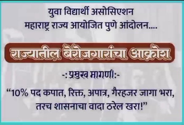 GaradVaibhavB's tweet photo. @Dev_Fadnavis @AjitPawarSpeaks @mieknathshinde @dadajibhuse झोपेचं सोंग घेऊ नका, लेकरं सुद्धा मैदानात उतरलेत ,#ZP,#MNP,#NP, रिक्त जागा पवित्र पोर्टल वर #2nd_phase ला अपलोड करा, शिक्षण आयुक्त पुणे आंदोलनाची दखल घ्या.#tv9,@abpmajhatv #युवा_विद्यार्थी_असोसिएशन https://t.co/TGT2yEr0F8