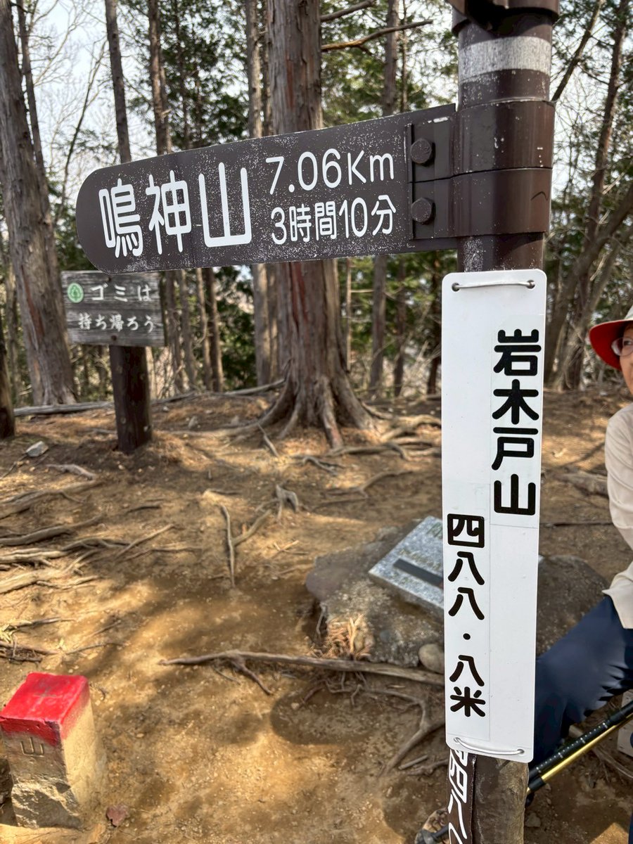 0Maokko's tweet photo. 群馬県の吾妻山に登りました。低山ですが、３つの
ピークをアップダウンしたのでそこそこハードでした。まだ半年のブランク
前の体力を戻っていませ
んが、来月は３つの山を
予定しています。 https://t.co/4NZ3ZBDjwQ
