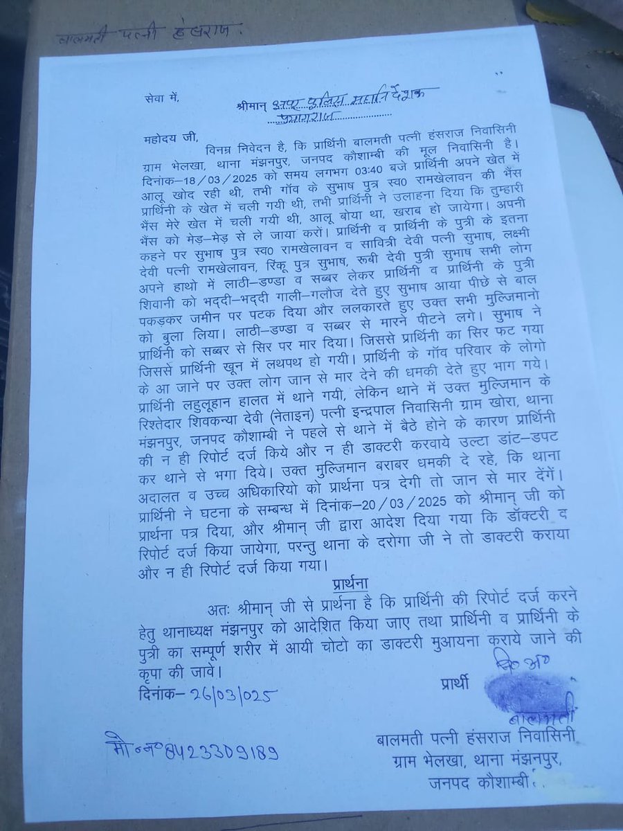डेली दैनिक न्यूज़ ऑफिशियल उत्तर प्रदेश (@dailydainikn234) on Twitter photo कौशांबी मंझनपुर थाना क्षेत्र के भेलखा की रहने वाली महिला पुलिस अधीक्षक और थाना में सुनवाई नहीं हुई तो पहुंची प्रयागराज आईजी से और एडीजी से की शिकायत।
<a href="/myogiadityanath/">Yogi Adityanath</a>
<a href="/kaushambipolice/">KAUSHAMBI POLICE</a>
<a href="/Uppolice/">UP POLICE</a>
<a href="/ADGZonPrayagraj/">ADG Zone Prayagraj</a>
<a href="/igrangealld/">IG Range Prayagraj</a>
<a href="/wpl1090/">Women & Child Security Org 1090 | UP Police</a> कौशांबी मंझनपुर थाना क्षेत्र के भेलखा की रहने वाली महिला पुलिस अधीक्षक और थाना में सुनवाई नहीं हुई तो पहुंची प्रयागराज आईजी से और एडीजी से की शिकायत।
<a href="/myogiadityanath/">Yogi Adityanath</a>
<a href="/kaushambipolice/">KAUSHAMBI POLICE</a>
<a href="/Uppolice/">UP POLICE</a>
<a href="/ADGZonPrayagraj/">ADG Zone Prayagraj</a>
<a href="/igrangealld/">IG Range Prayagraj</a>
<a href="/wpl1090/">Women & Child Security Org 1090 | UP Police</a>