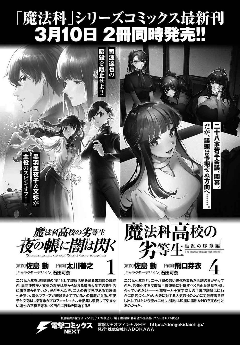 電撃文庫『魔法科高校の劣等生』 on X