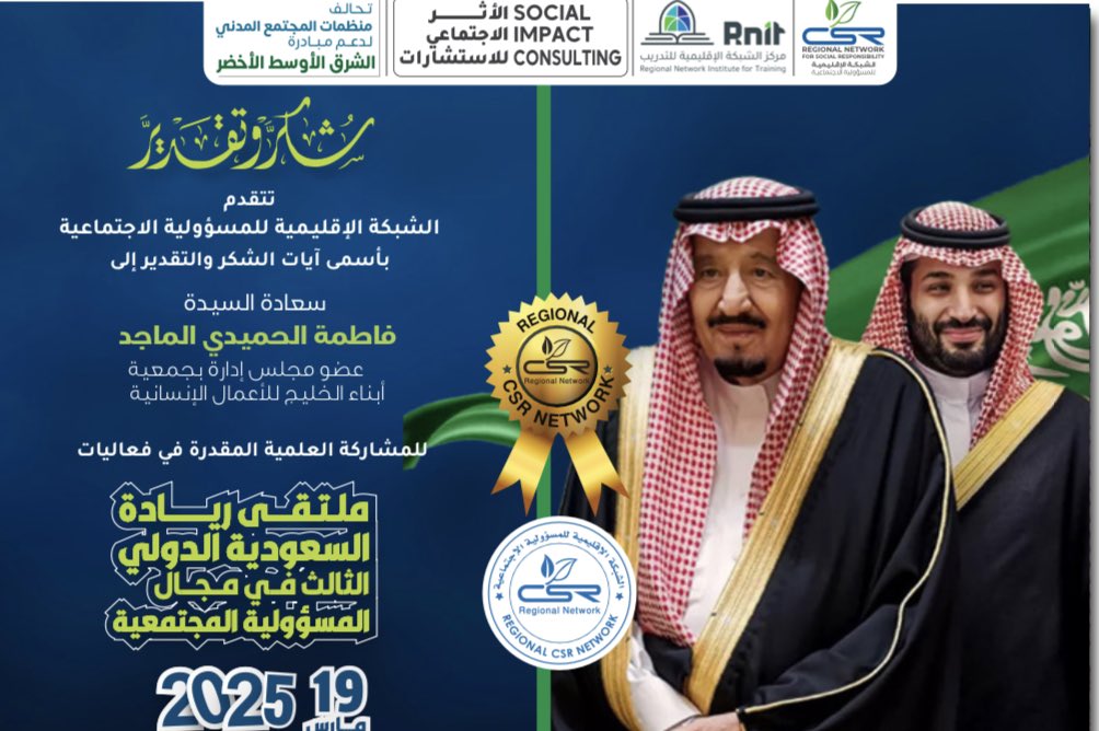 المسؤولية المجتمعية والتطوع من أهم ركائز تعزيز القيم الإنسانية وتنمية الأفراد والمجتمعات. لا يقتصران على تقديم المساعدات بل يسهمان في بناء مجتمع يتميز بالتماسك والإستدامة🇸🇦