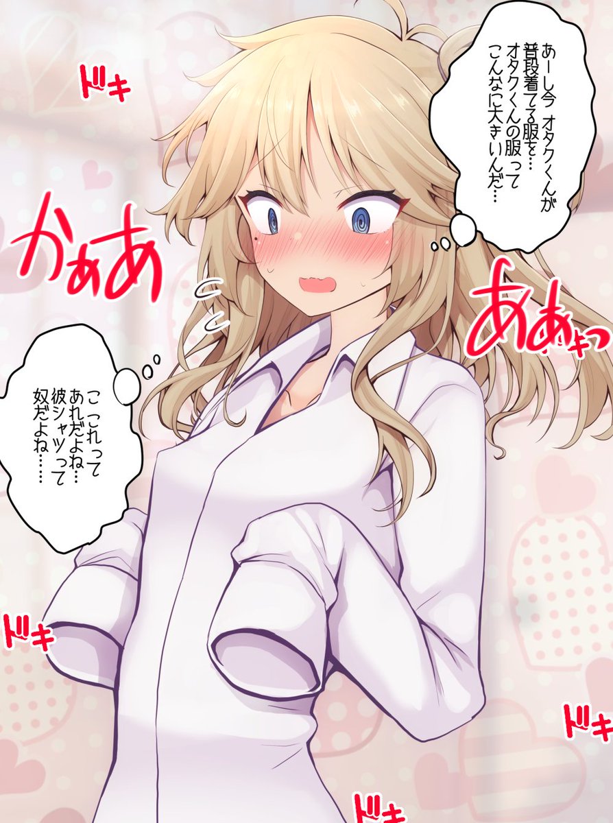 彼シャツなつむぎちゃん 