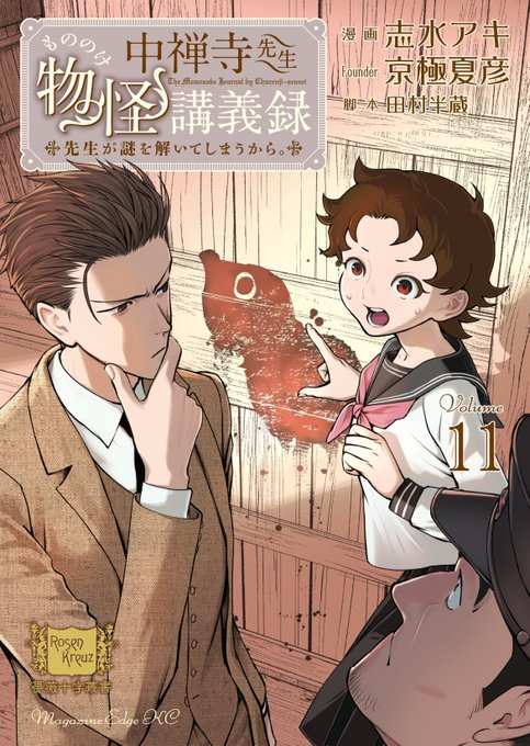 怪　漫画　巷説百物語　京極妖怪漫画　京極夏彦　森野達弥 Amazon.co.jp: 漫画・巷説百物語 : 森野 達弥, 京極 夏彦: 本