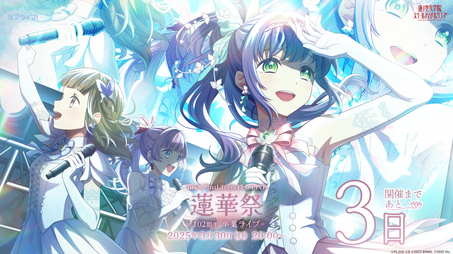 LLE ラブカ 蓮ノ空 LLD 2025年3月号表紙