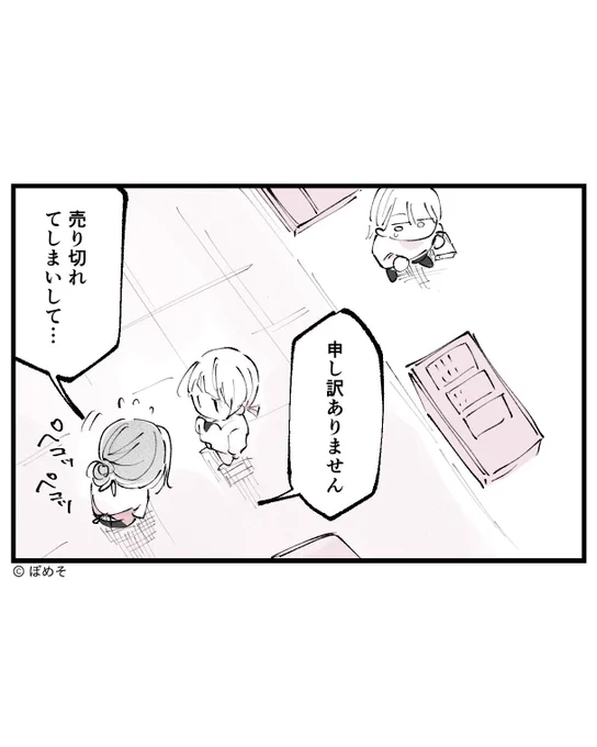 【カスハラ客・クレーマー客の話】推し活編《完結版》(2/12) 