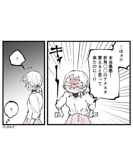 【カスハラ客・クレーマー客の話】推し活編《完結版》(8/12) 