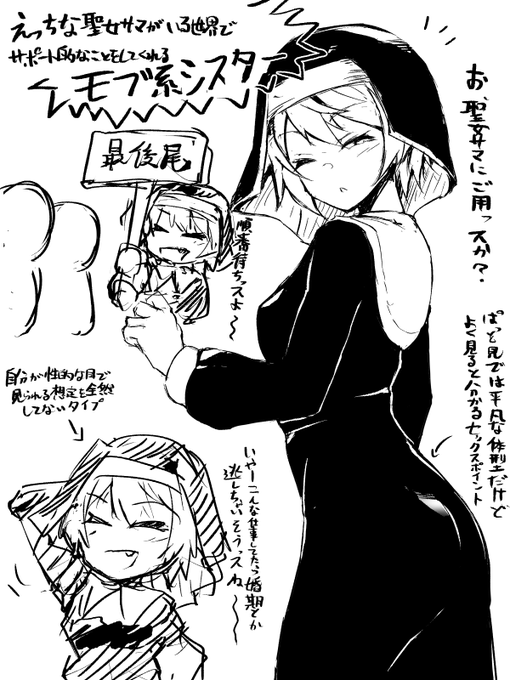 えっちな聖女様がいる世界のモブシスター 