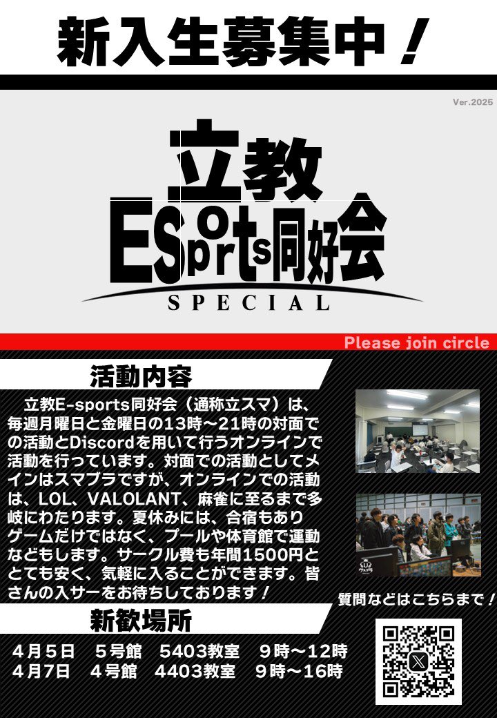 suma_brothers's tweet photo. 【新歓のお知らせ】
立教e-sports同好会（通称"立てスマ"）ではサークル員を募集しています！

スマブラをやりたい人はもちろん、友達と観戦したい人や話の合うゲーム友達を見つけたりすることの出来る素晴らしい場所です🥰

4/5  5号館　5403教室
4/7  4号館　4403教室で待っています！
#春から立教 https://t.co/3HgKAtCGme