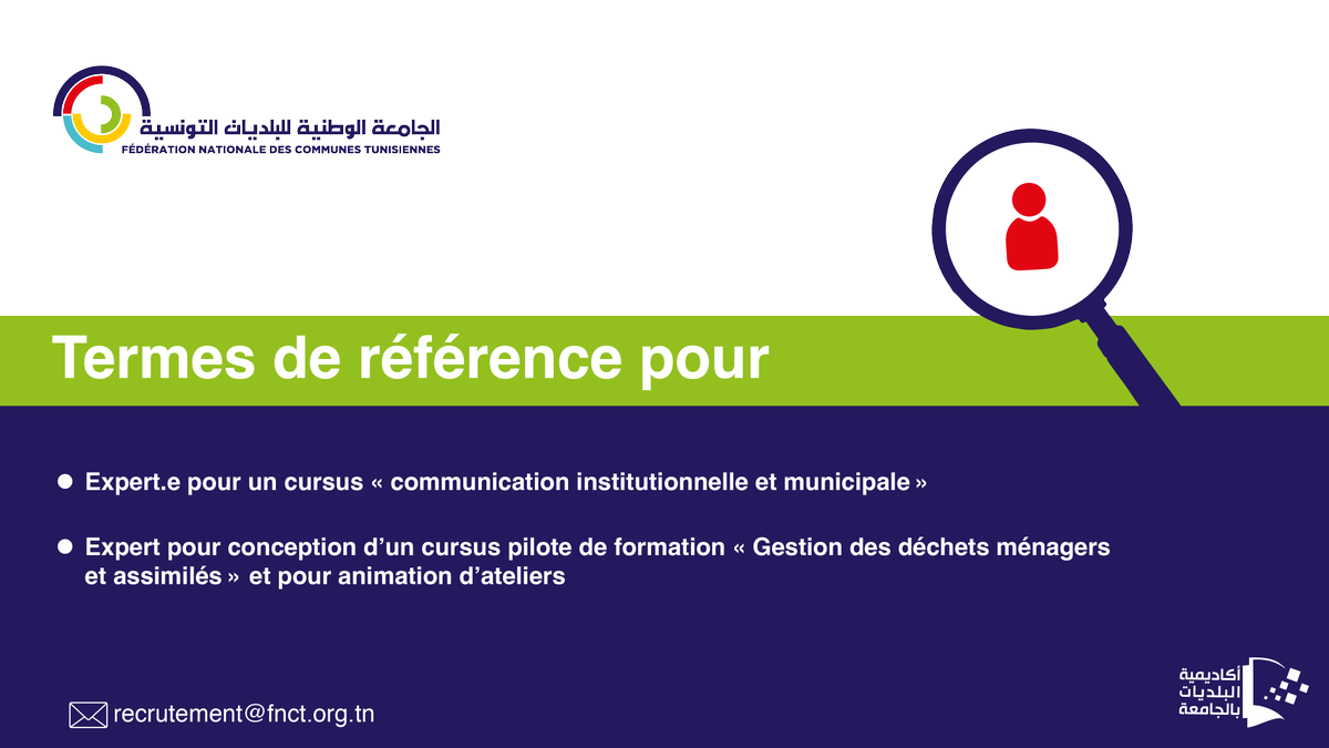 📢Avis de Recrutement : 

🔵Expert.e «communication institutionnelle et municipale» 
Pour plus d'information: shorturl.at/q8493

🔵Expert pour conception d’un cursus de formation « Gestion des déchets ménagers et assimilés » 
Pour plus d'information: shorturl.at/pSabZ