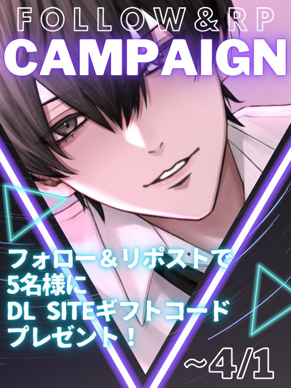 MitsuaiDesire's tweet photo. ／
フォロー&amp;RPで抽選で5名様に
DLsiteギフトコードをプレゼント🎁
＼
𓇠𓇠𓇠𓇠𓇠
👇応募方法
🟣@MitsuaiDesire をフォロー
🟣このポストをRP
✅締切は4/1(火)まで
𓇠𓇠𓇠𓇠𓇠

当たる作品👇【ドSエンド】
https://t.co/EN3gQZRR1q

●CV:#彩和矢 様

●イラスト:琴宮まこ様
@akiiibkdrooo333 https://t.co/OaW2UefvHl