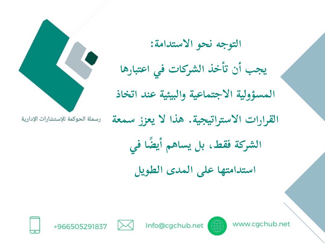 #الاستدامة #الشركات -7