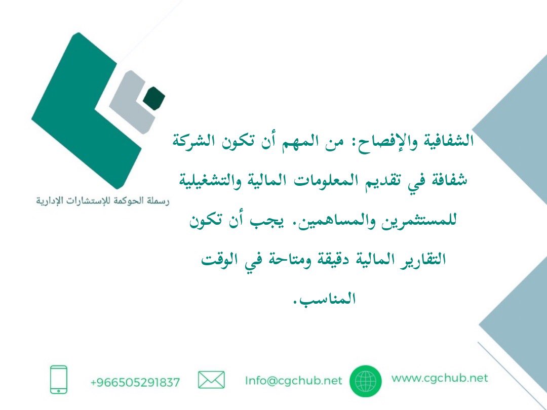 #الشفافية_الافصاح #الشركات -4