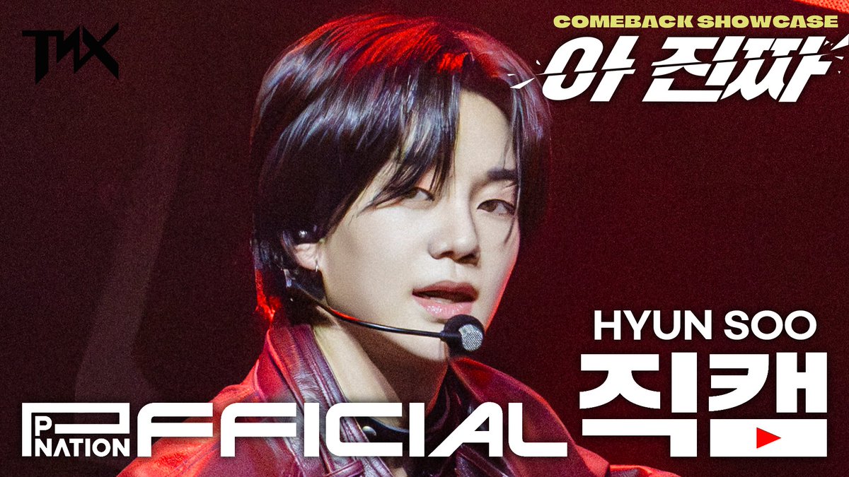 TNX_Official's tweet photo. [🎥]
'아 진짜 (For Real?)' | Fan Showcase 장현수 Focus Cam

🔗 https://t.co/QxeYkjqAqk

#TNX
#장현수 #HYUNSOO 
#아진짜 #ForReal 
#PNATION #피네이션 https://t.co/jExkLnSwpG