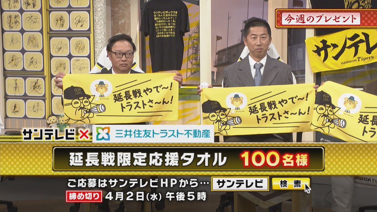 「おのれくんです様」 フォロー割‼️ 本日のプレゼント🎁その⑥ 『#サンテレビ × #三井住友トラスト不動産