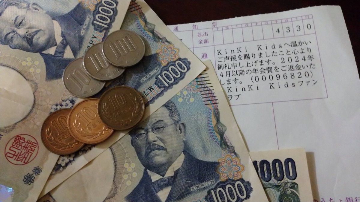 期限過ぎても、全額ではないけど一部返金してもらえると知り、郵便局行ったら。先方（ファンクラブ）がまだ返金を打ち切ってなければイケます！と調べてくださり……全額帰ってきました。DOMOTOの入会に使います。ありがとうございました🥹✨
＃KinKiKids
#DOMOTO