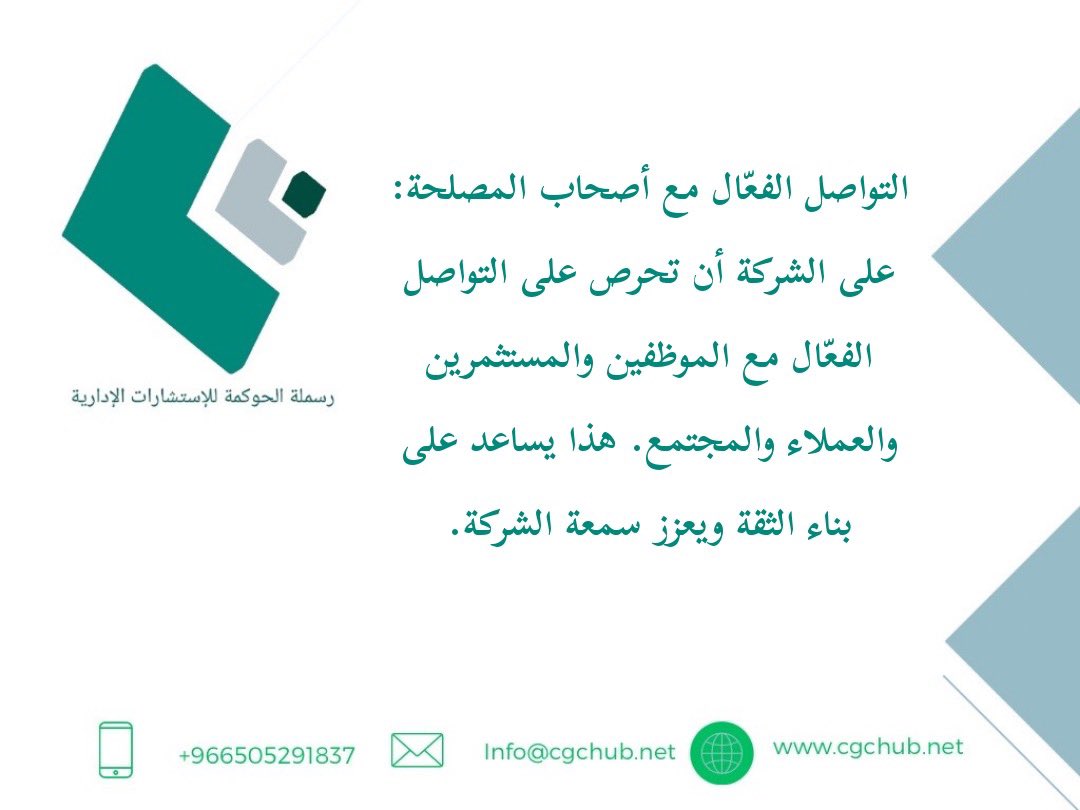 #التواصل_المستمر  مع عملاءك #الشركات -8