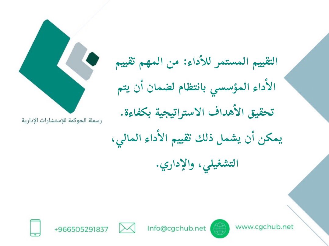 ##التقييم المستمر #الشركات -9