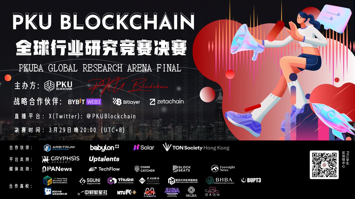 【3月29日晚全球直播：见证PKU Blockchain首届全球行业研究竞赛决赛之夜】

经过1个月的潜心研究，来自全球的顶尖研究员在3月17日交出了令人惊叹的答卷——本次竞赛共收到 110+ 份高质量研究投稿，研究内容涵盖宏观市场与加密货币、Meme文化与市场研究、比特币生态、通用链技术、Open
