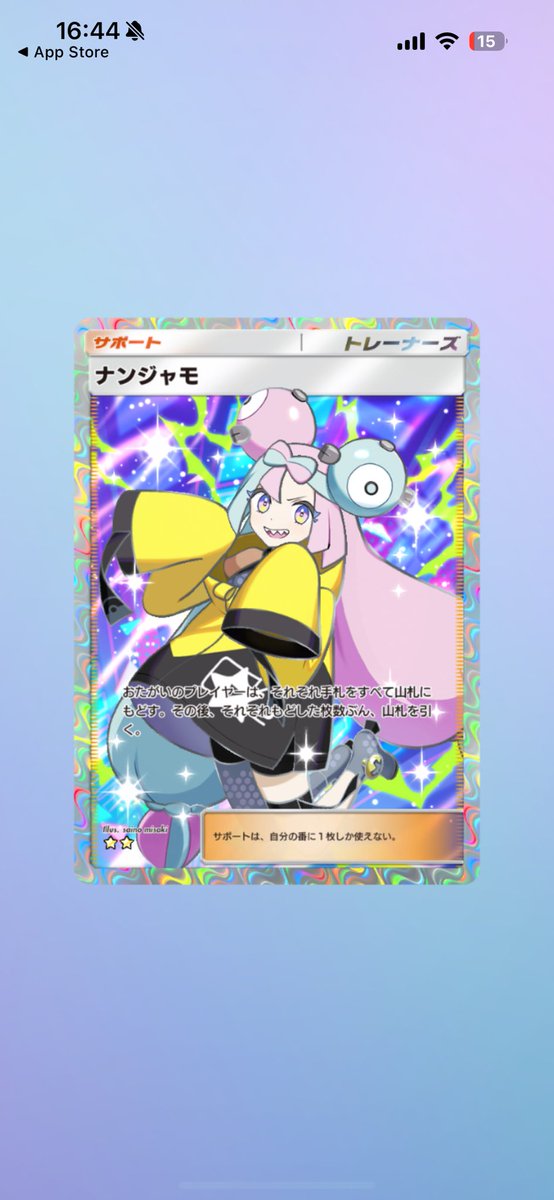 1パック目からナンジャモ来てもう満足