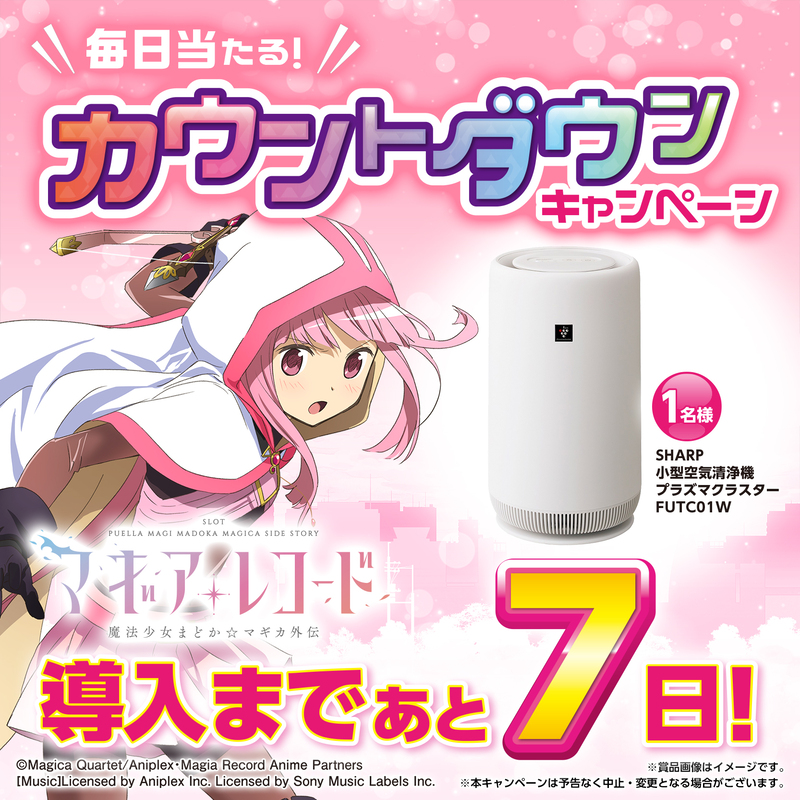 ＼⭐あと7⃣日⭐／
••┈┈•• ·✧· ••┈┈••
スマスロ #マギレコ

導入カウントダウン
#キャンペーン🎁✨
••┈┈•• ·✧· ••┈┈••

賞品は日替わり💡
<a href="/univerfreaks/">【ユニバ公式】ユニバフリーク</a>をフォローして、当ポストをRP🔄
📧当選者へ後日DM

🉐NEWS🉐
先行実施中💫#ユニメモ📱ログインでマギアポイントGET！