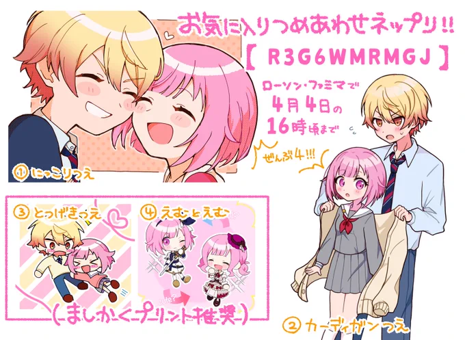 またまたネップリ登録しました!😙✨

4月4日16時頃まで、こちらの4枚が印刷できます!!4ばっかり!!!

番号は【 R3G6WMRMGJ 】です!ここには4なかった……!! 