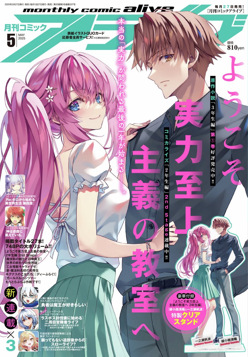 ようこそ実力至上主義の教室へ Re:ゼロから始める異世界生活