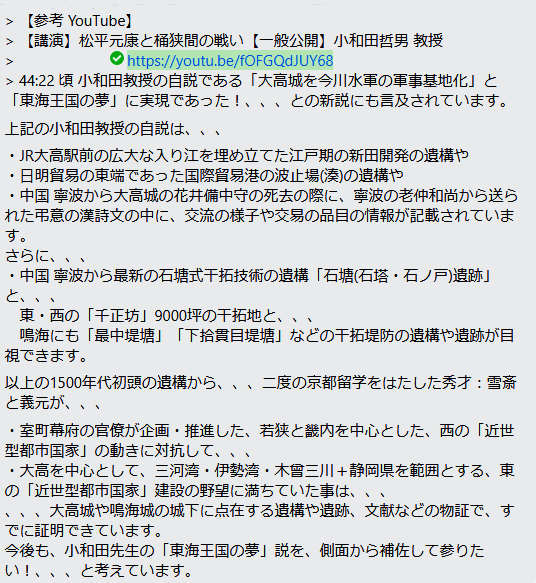 RdioHIKAMI's tweet photo. @itagakishika 義元公は、、、大高城と城下の軍港を用いて、
三河湾・伊勢湾・木曾三川・遠江・駿河沿岸を商圏とする、、、「東海王国の夢」を実現し、、、近世型の王政国家の実現！を目指した！と

YouTubeで公開の小和田教授の説を裏付ける様々な遺跡・遺構を大高城の城下で確認済です！ https://t.co/pvPAIJnCDV