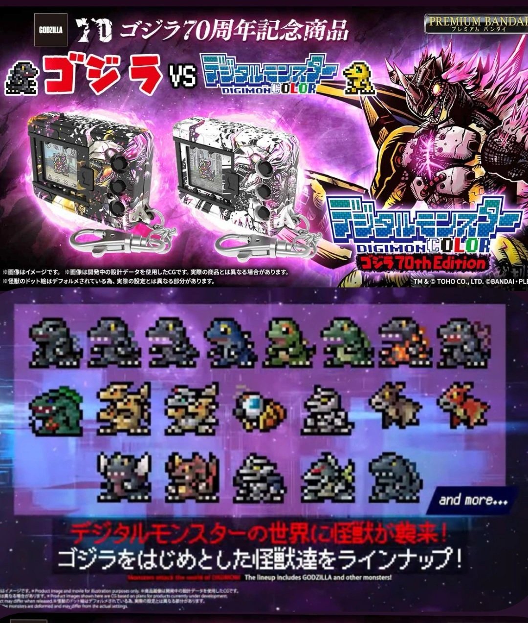 デジモンモンスター　COLOR ゴジラ　70thEdithion 2種類 デジモンモンスター COLOR ゴジラ 70thEdithion 2種類 Digimon