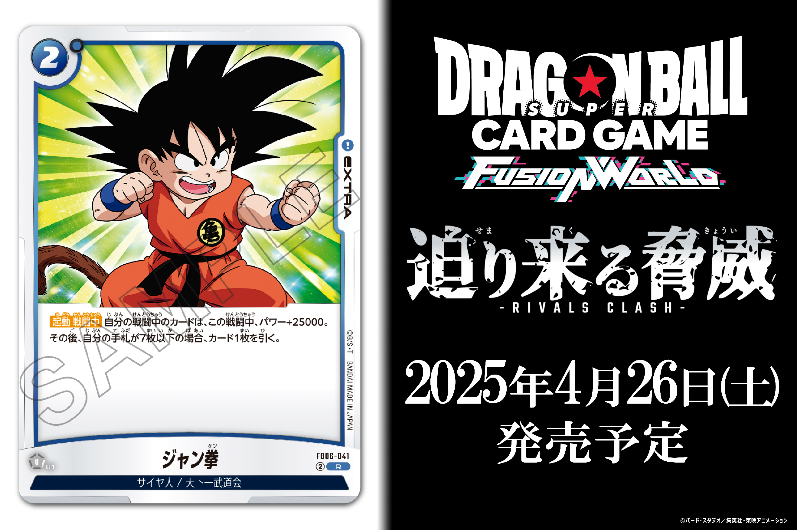 公式】ドラゴンボールスーパーカードゲーム フュージョン 公式】ドラゴンボールスーパーカードゲーム フュージョン