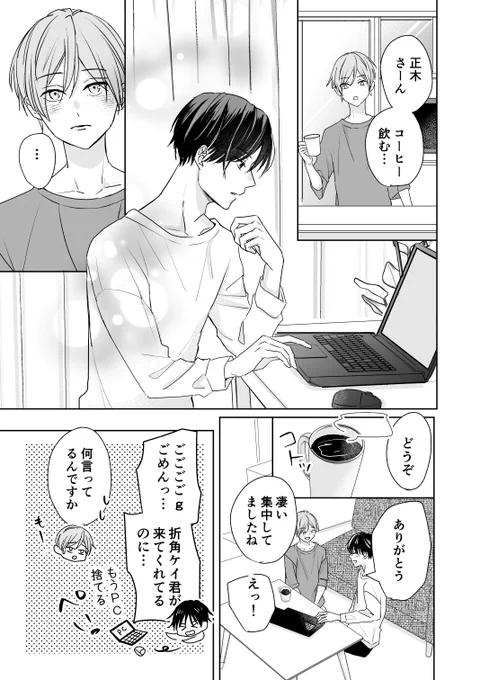 ギャップリーマン正木さん(1/2)
別れ話?におびえる正木さん
#創作BL 