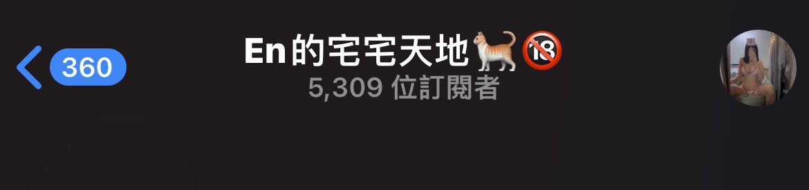 Entwnnn's tweet photo. 原本經營好玩的 
結果莫名其妙好多人在看我福利…

今天加入可以找我領取新粉福利😘 https://t.co/v33SXqTcDP