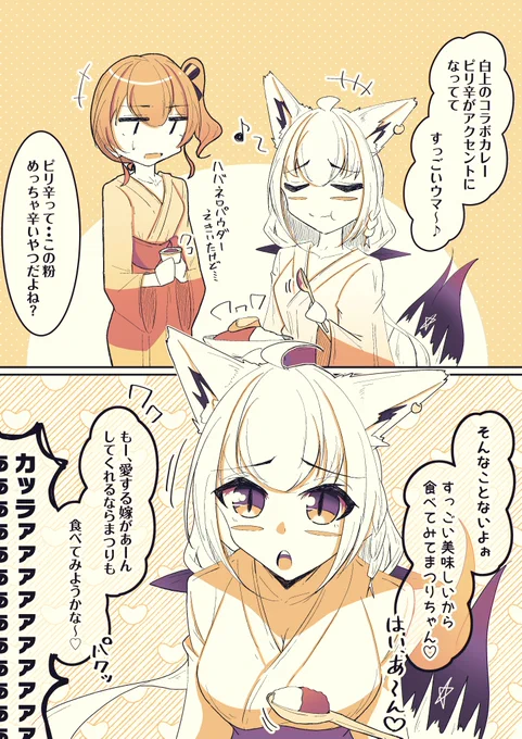 フブちゃんに「あ～ん」してもらうまつりちゃん
#絵フブキ #祭絵 #フロライフ1期生 