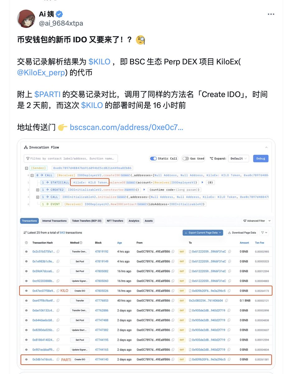 上午刚写完@KiloEx_perp 研究； Ai 姨@ai_9684xtpa 这边就监测到币安钱包的新币IDO 可能就是KiloEx 的代币KILO；  链上数据显示： 某笔