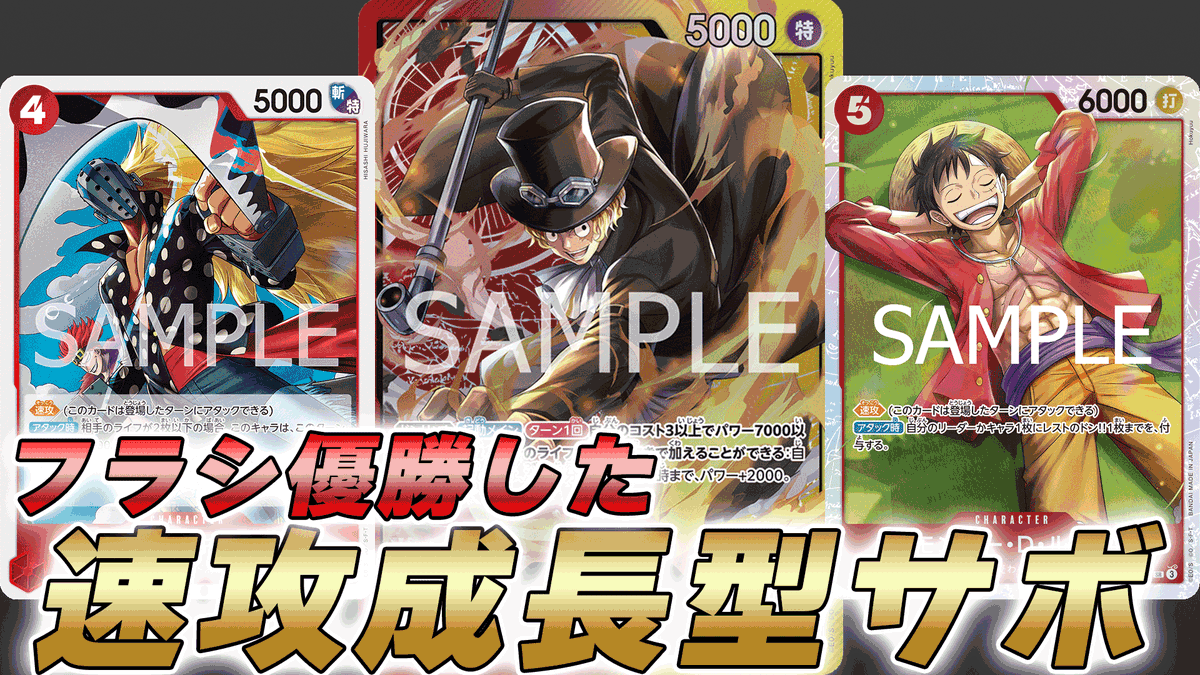 動画更新しました！ フラシ優勝した赤黄サボお借りして対戦してみまし