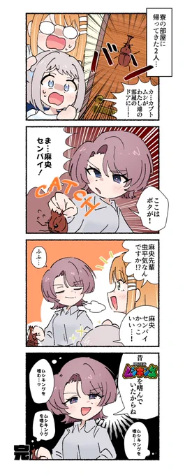 ムシキングを嗜んでいた有村麻央と、葛城リーリヤと紫雲清夏の4コマです 