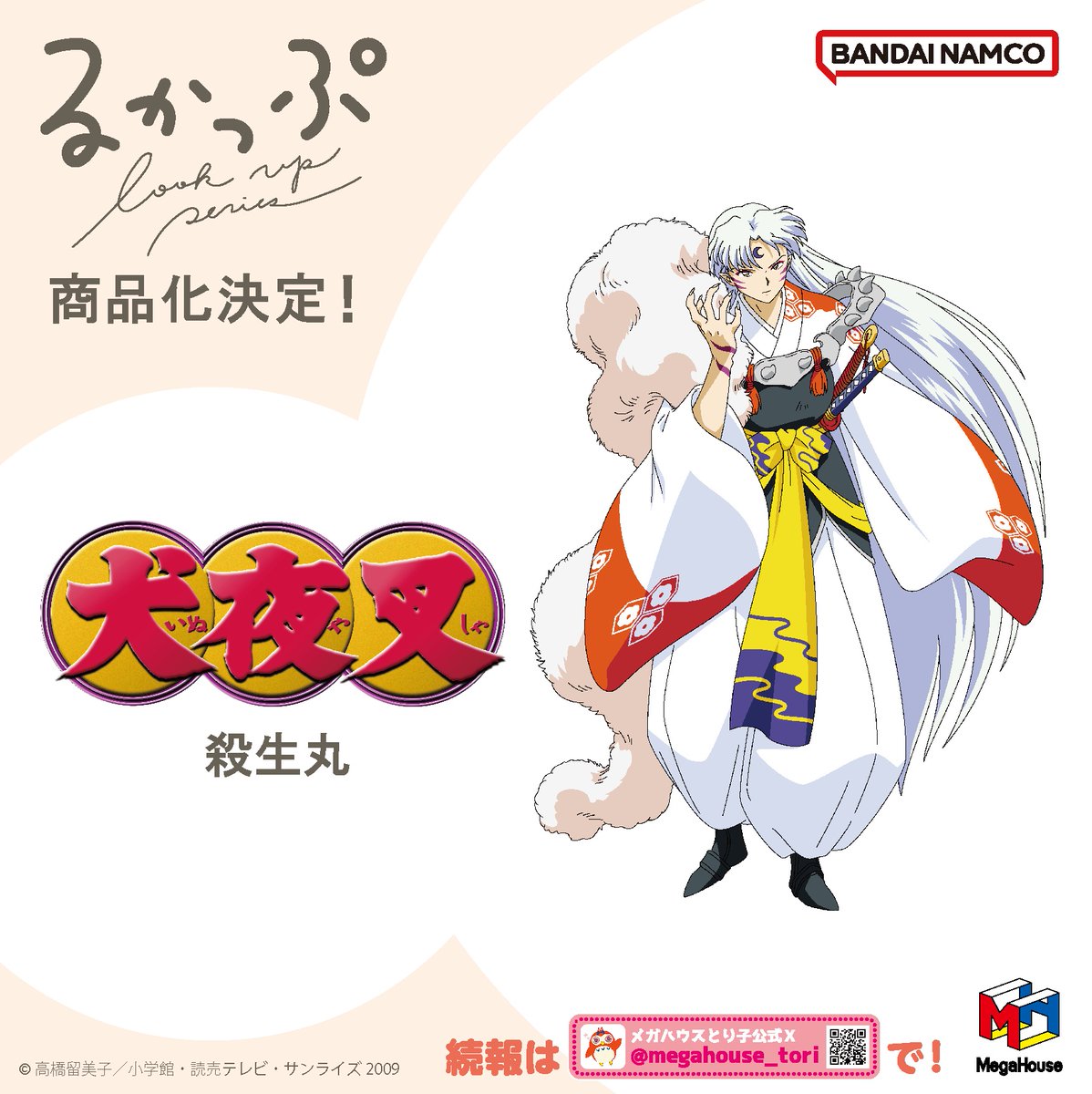 るかっぷ展inハラカド】#速報 ◤商品化決定◢ 見上げる見守る