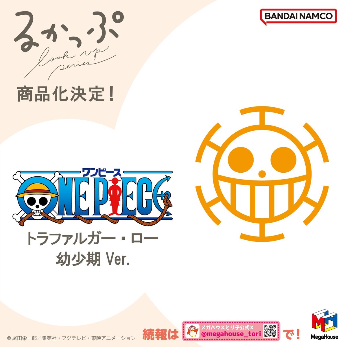 megahouse_tori's tweet photo. 【#るかっぷ展inハラカド】 #速報

◤商品化決定◢
見上げる見守る #るかっぷ
#ONEPIECE

🌟 コラソン
🌟 トラファルガー・ロー 幼少期Ver.
 
現在鋭意開発進行中メガ！
続報をお楽しみに！👀

4月10日まで開催！👇
https://t.co/JU1Hy3xiMD
#ワンピース #るかっぷのいる生活
#るかっぷハラカド https://t.co/shLzVL9NY4
