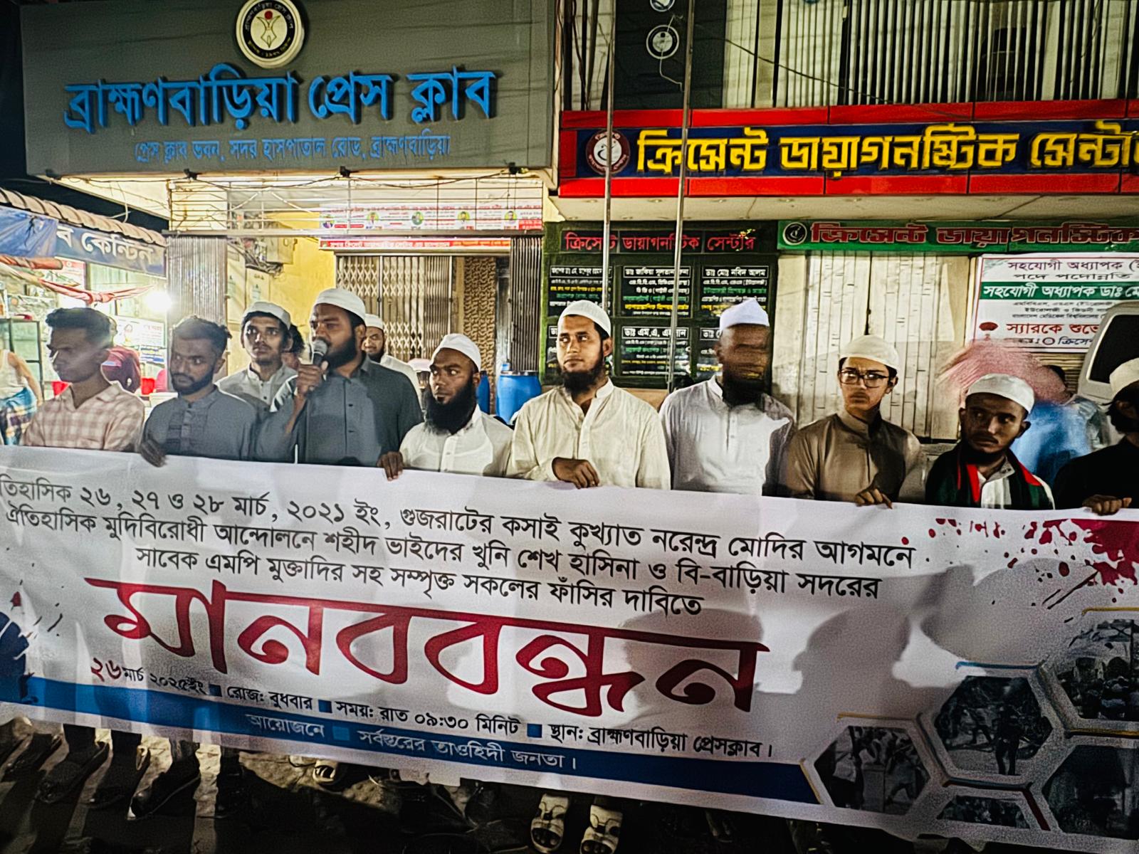 সাবেক এমপি মোকতাদিরের ফাঁসির দাবিতে মানববন্ধন অনুষ্ঠিত