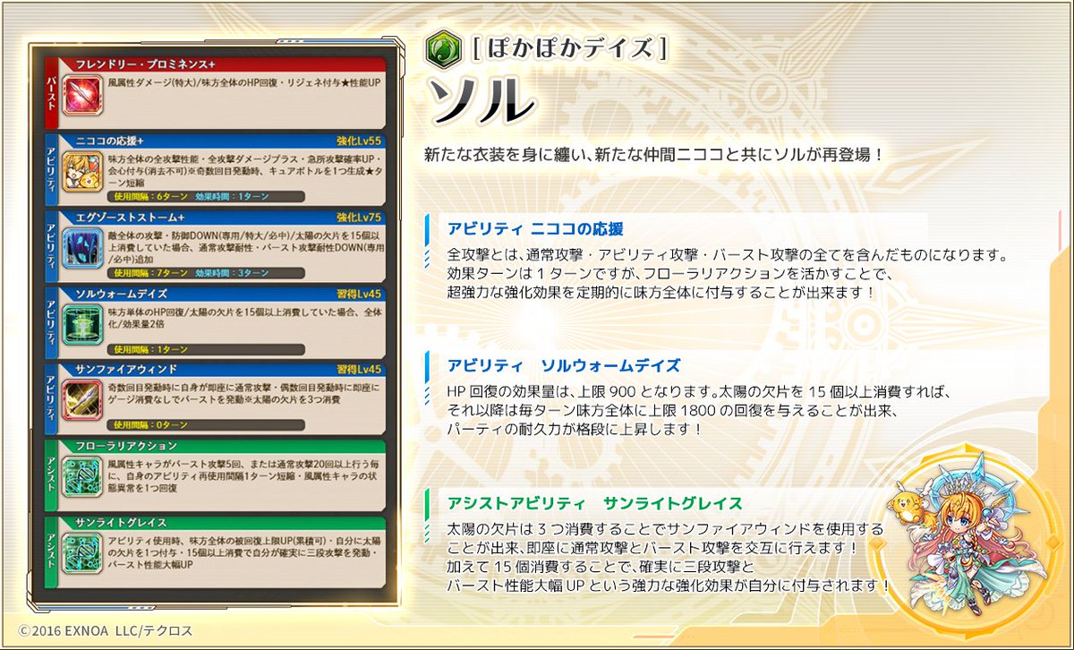 神姫プロジェクト】新レイド「ぽかぽか! ソルと太陽の聖獣」が 神姫プロジェクト】新レイド「ぽかぽか! ソルと太陽の聖獣」が