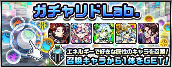 💠ガチャリドLab.💠 ガチャリドラカードに代わり 新たに「ガチャリド